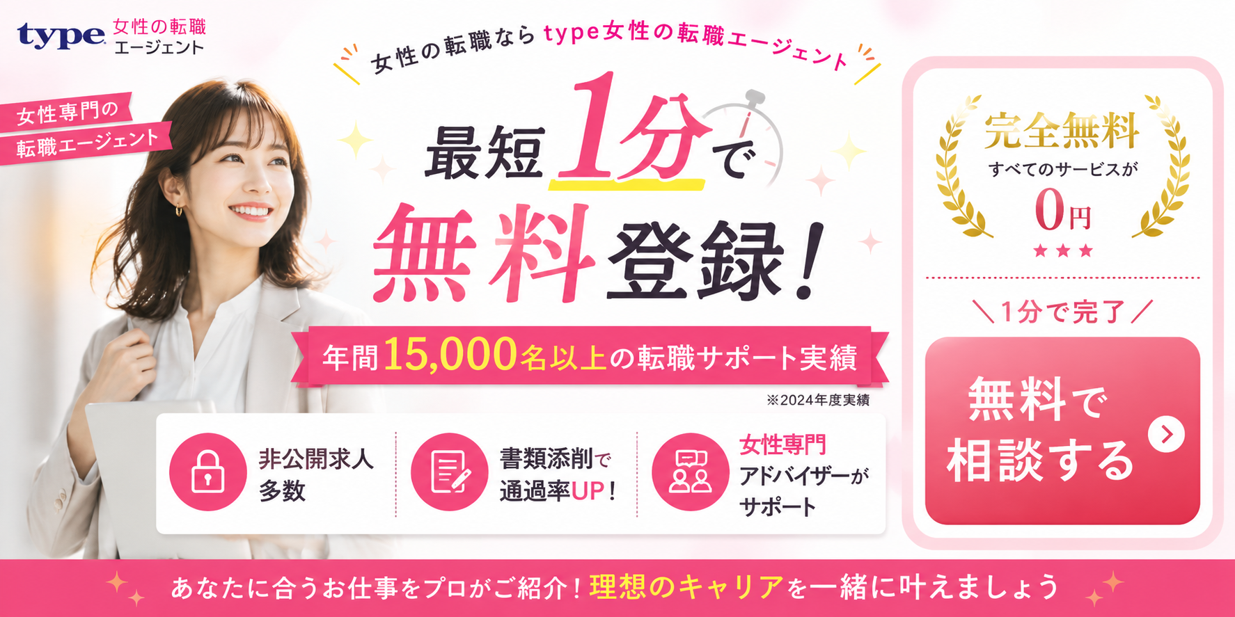 type女性の転職エージェント