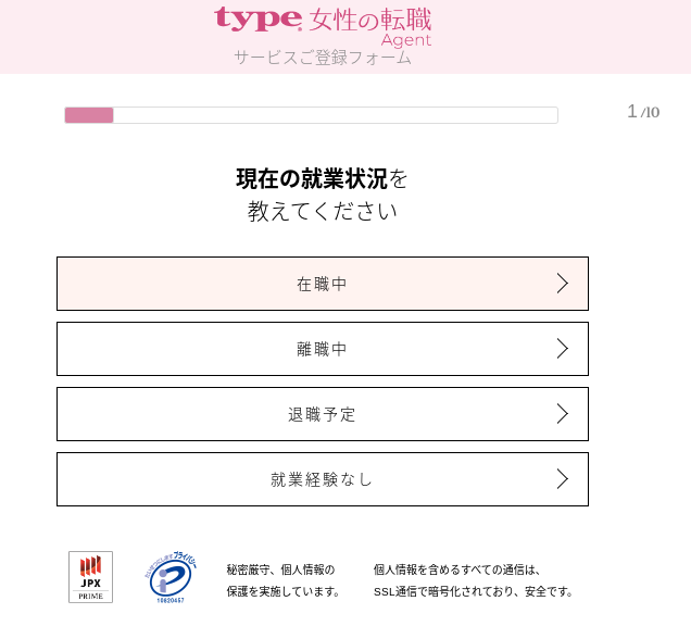 type女性の転職エージェント 登録フォーム（step 1/10）